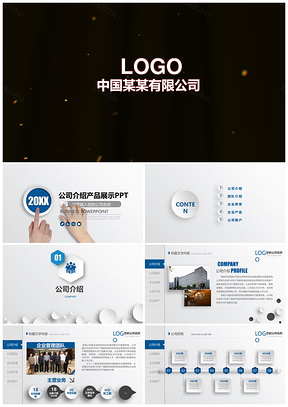 灰色藍(lán)色企業(yè)宣傳企業(yè)簡介簡介PPT模板