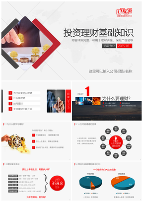 2025白色金融理财知识宣讲保险产说会财务管理知识PPT模板