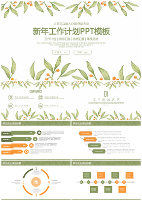 绿色小清新简约新年工作总结计划动态PPT模板