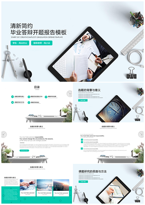 靜態(tài)彩色簡(jiǎn)約精美小清新畢業(yè)答辯論文開(kāi)題報(bào)告PPT模板