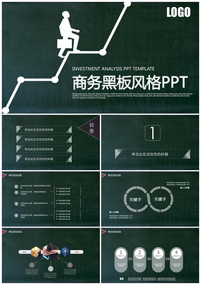 黑色黑板風(fēng)格工作計(jì)劃總結(jié)PPT模板