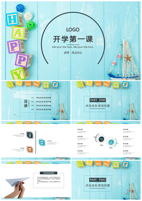 藍色開學(xué)第一課卡通幼兒教育PPT模板
