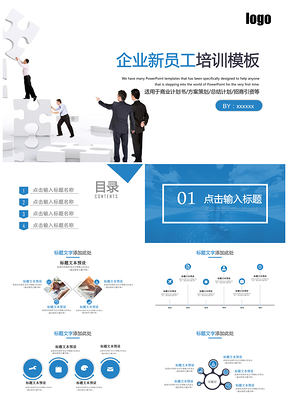 蓝色企业新员工商务培训PPT模板