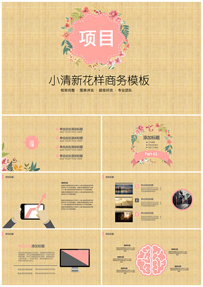 彩色小清新花朵年终总结PPT模板