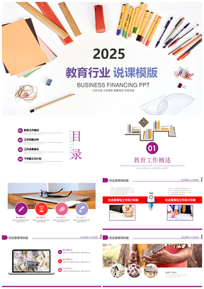 2025彩色教育培训机构公开讲座PPT模板