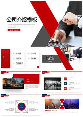 投資大氣紅色企業(yè)宣傳企業(yè)簡介簡介PPT模板