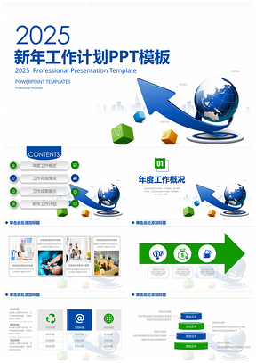 2025蓝色清新立体商务通用新年工作总结计划动态PPT模板