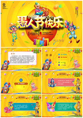 欧美风黄色可爱愚人节介绍愚人节PPT模板