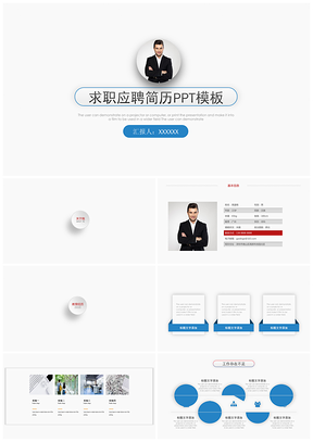 競崗競聘求職簡歷PPT模板