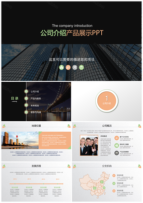 黑色企业战略合作招商引资PPT模板