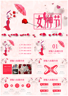 魅力女人粉紅玫瑰女神節(jié)38婦女節(jié)PPT模板