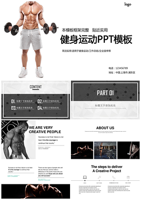 白色健身房跑步健身運(yùn)動(dòng)PPT模板
