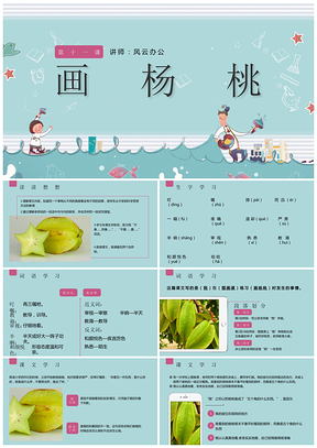 藍色人教版三年級第十課驚弓之鳥PPT課件PPT模板