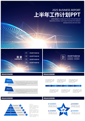 蓝色大气星球上半年工作总结计划动态PPT模板
