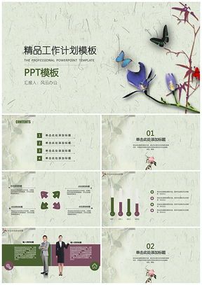 彩色精品工作计划PPT模板