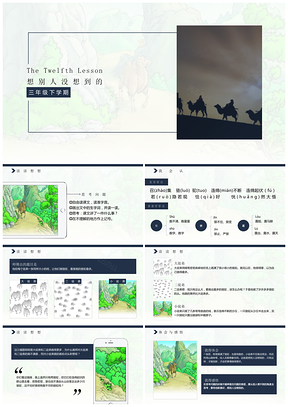 藍色人教版三年級想別人沒想到的PPT模板