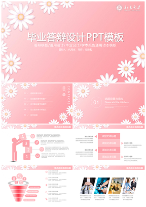 粉色小清新花卉唯美畢業(yè)論文答辯畢業(yè)設(shè)計通用動態(tài)PPT模板