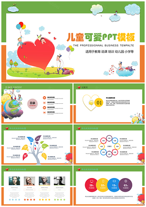 彩色卡通清新教育培訓(xùn)教學(xué)設(shè)計公開課PPT模板