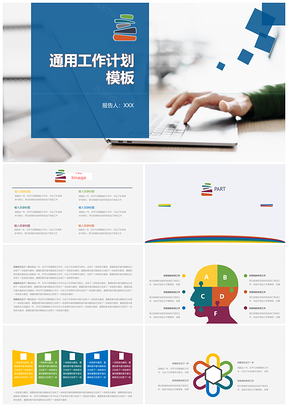 2025職業(yè)規(guī)劃藍(lán)色工作計(jì)劃PPT模板