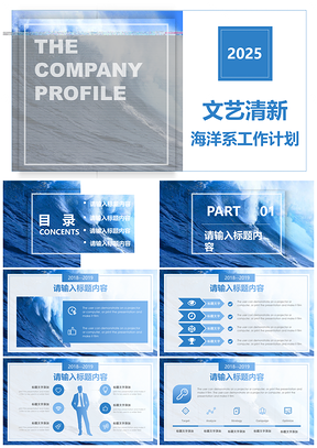 藍色清新文藝海洋系工作計劃總結通用PPT模板