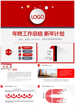 述職報告紅色年終總結(jié)新年工作計劃PPT模板