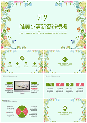 2025復(fù)古綠色唯美小清新畢業(yè)答辯PPT模板