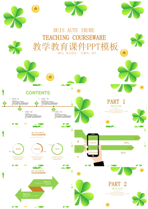綠色綠葉清新教學(xué)教育教師培訓(xùn)課件PPT模板