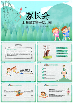綠色藝術(shù)水彩花朵小學(xué)新學(xué)期家長(zhǎng)會(huì)PPT模板