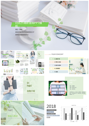 彩色小清新簡約模板日式小清新答辯PPT模板