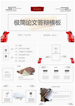 白色中国风极简论文答辩PPT模板