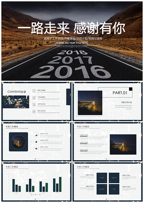 灰色感谢有你简约新年计划PPT模板