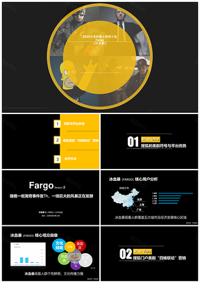 2025美剧《Fargo-冰血暴》整合营销方案PPT模板