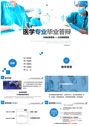 蓝色医疗医学制药专业毕业论文中期答辩开题PPT模板