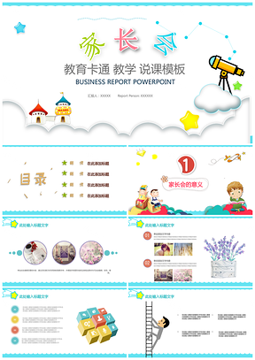彩色創(chuàng)意幼兒園小學(xué)生新學(xué)期家長(zhǎng)會(huì)PPT模板
