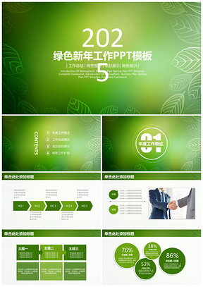 2025绿色简约清新新年工作计划通用动态PPT模板