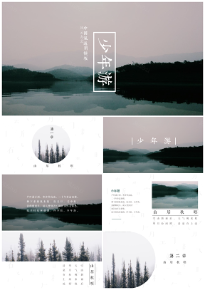 綠色中國風(fēng)東方古意少年游通用PPT模板