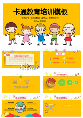 黄色卡通教师培训教师说课通用动态PPT模板