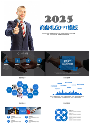 2025蓝色商务礼仪谈判电话着装接待的礼仪动态PPT模板