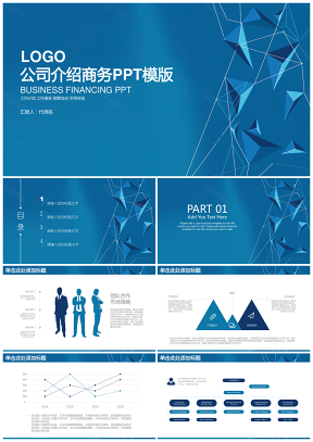 蓝色稳重立体公司介绍商务总结计划动态PPT模板