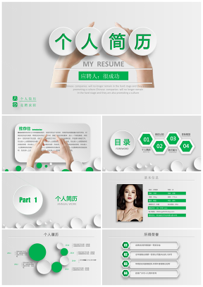 綠色橫版簡歷大氣穩(wěn)重個人簡歷競選崗位競聘動態(tài)PPT模板