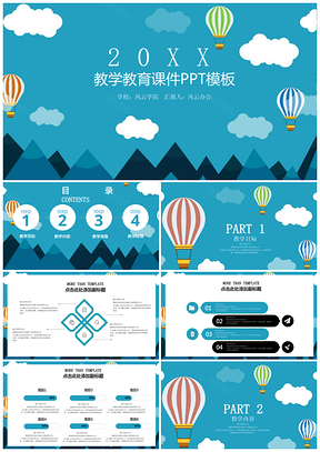 扁平教育培训中学公开课教师教育教学课件PPT模板