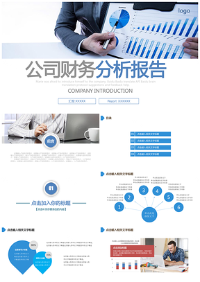 蓝色财务部处总监经理财务报告工作总结PPT模板