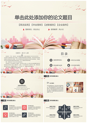 黃色答辯一遍過(guò)小請(qǐng)新畢業(yè)答辯計(jì)劃PPT模板