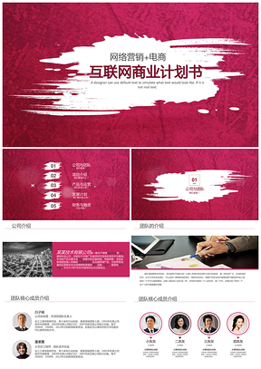 紅色創(chuàng)業(yè)計(jì)劃書商業(yè)計(jì)劃書開店開廠營(yíng)銷計(jì)劃PPT模板