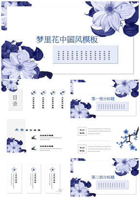 梦里花蓝色水墨中国风文化艺术通用PPT模板