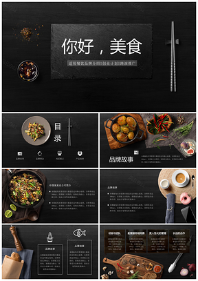 黑色你好，美食PPT模板