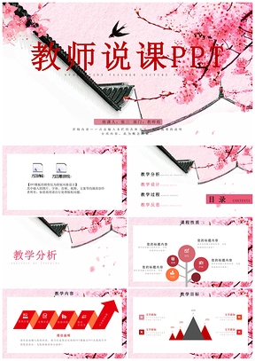 粉色教师说课信息化教学设计教师教学PPT模板
