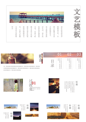 白色文艺清新通用多图片展示PPT模板
