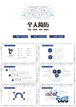 蓝色横版简历互联网科技企业校招春招求职简历简约实用PPT模板