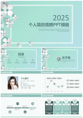 2025藍(lán)色清新淡雅個(gè)人簡歷崗位競聘述職通用動(dòng)態(tài)PPT模板